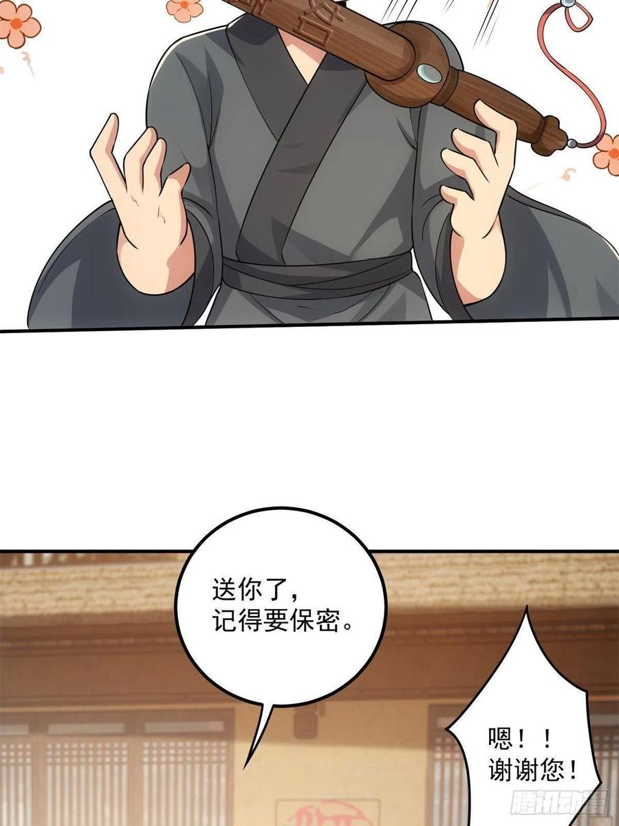 掌门低调点 078 少年的梦 第33页
