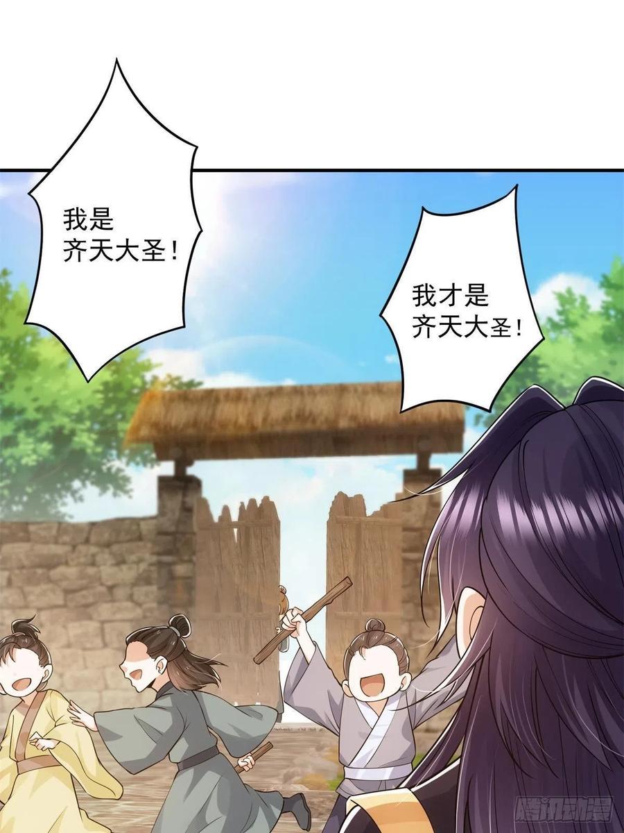 掌门低调点 078 少年的梦 第5页