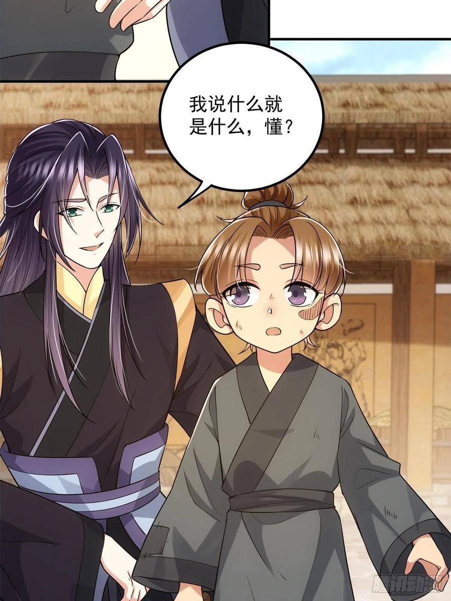 掌门低调点 078 少年的梦 第29页