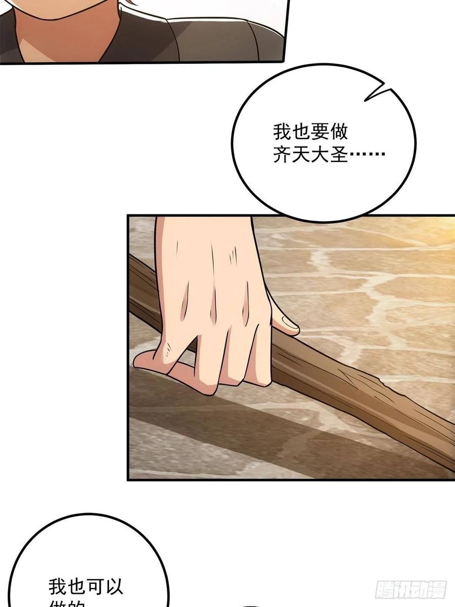 掌门低调点 078 少年的梦 第17页