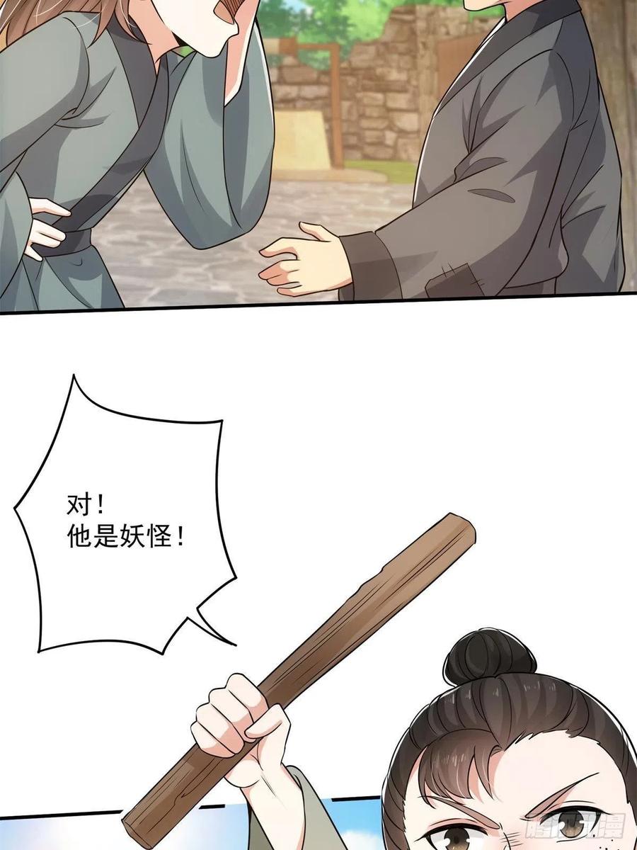 掌门低调点 078 少年的梦 第9页