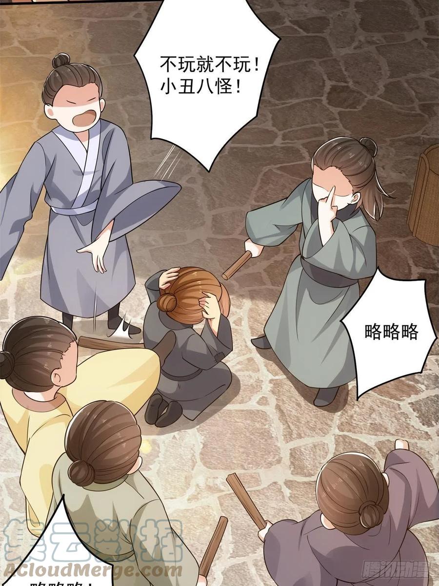 掌门低调点 078 少年的梦 第13页