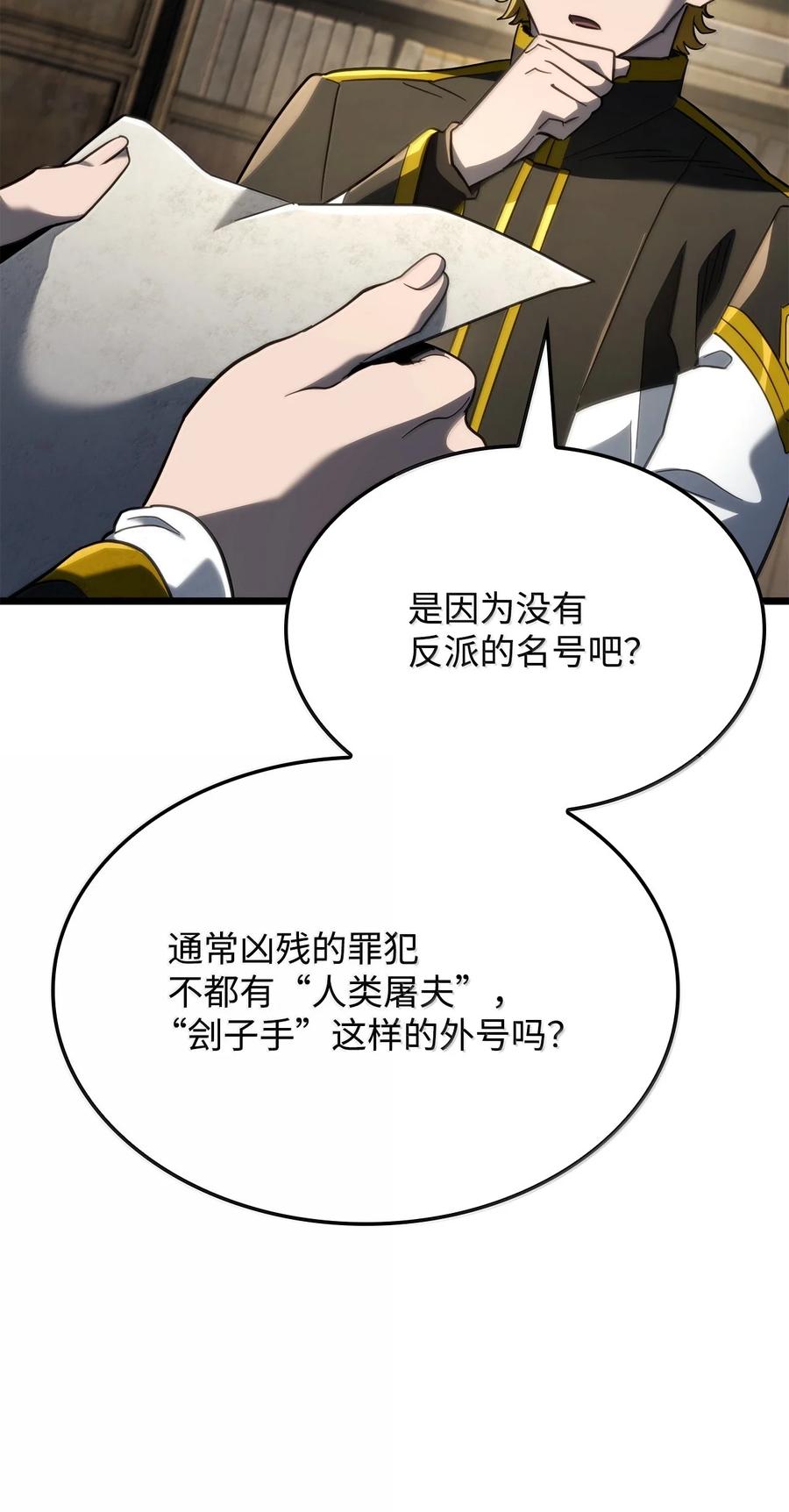 《铁血剑家猎犬的回归》80 加入社团 第87页