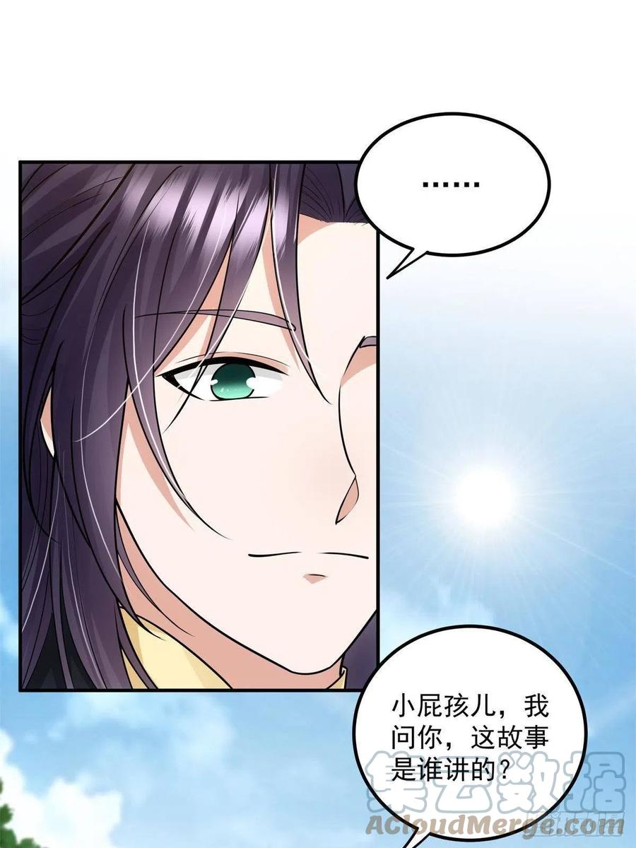 掌门低调点 078 少年的梦 第25页