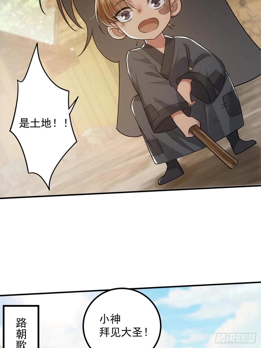 掌门低调点 078 少年的梦 第21页
