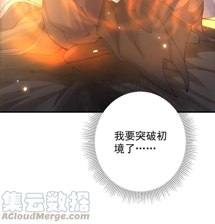 掌门低调点 079 故人再相遇？ 第49页