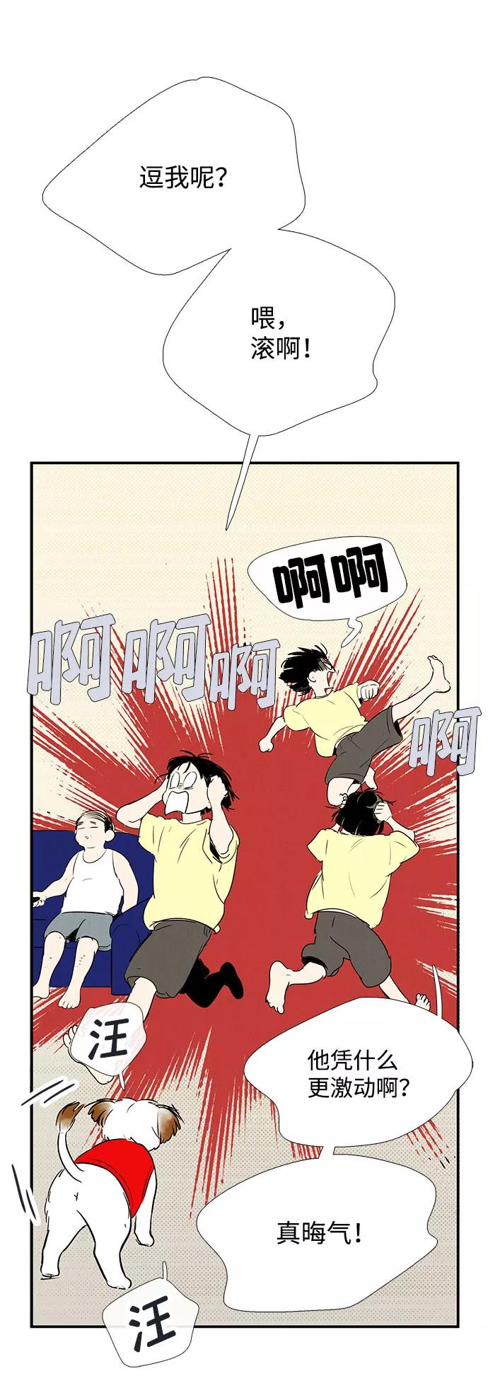 世纪末青苹果补习班 - 第82话 - 第83张图