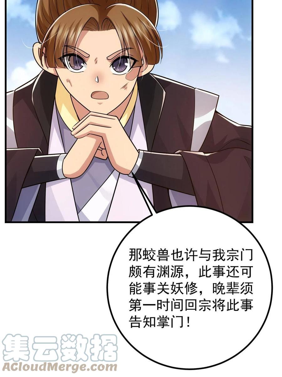 掌门低调点 079 故人再相遇？ 第37页