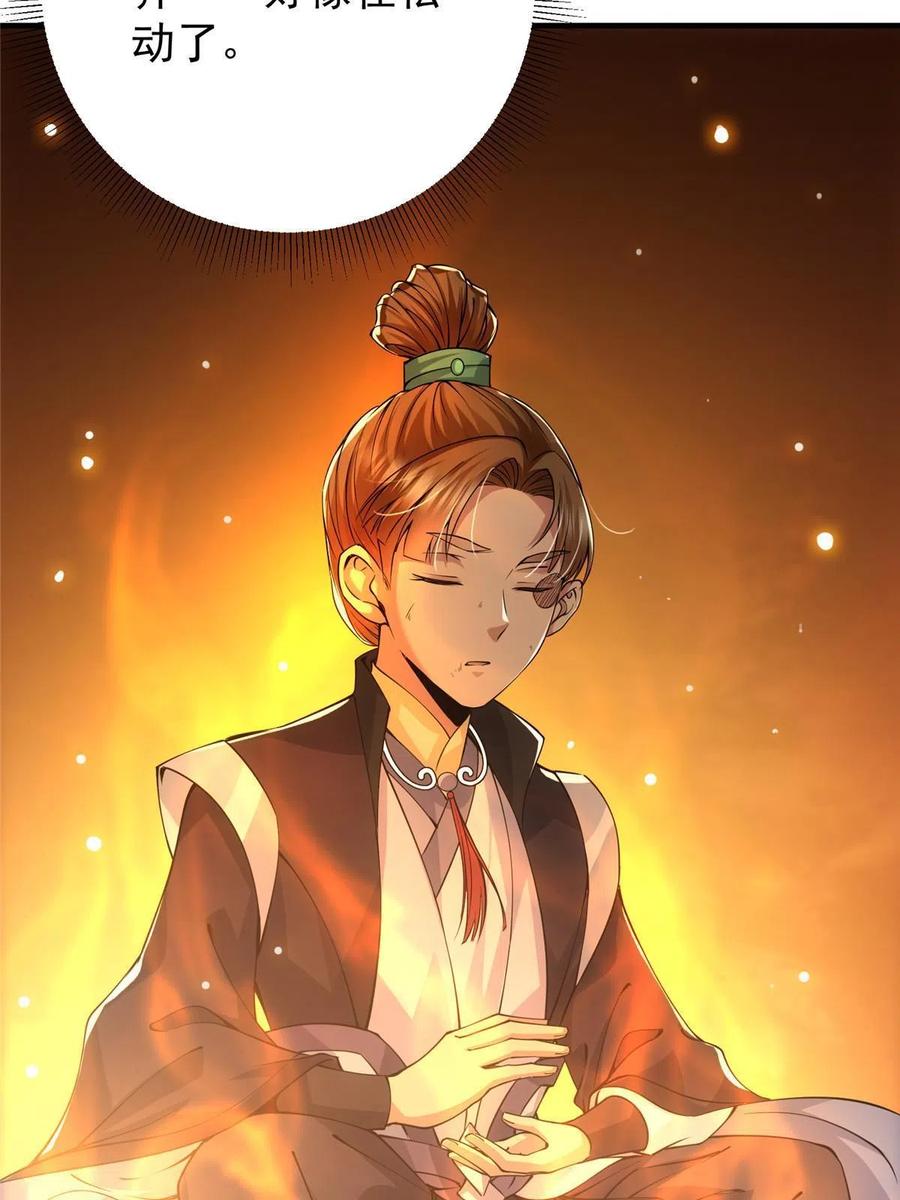掌门低调点 079 故人再相遇？ 第48页