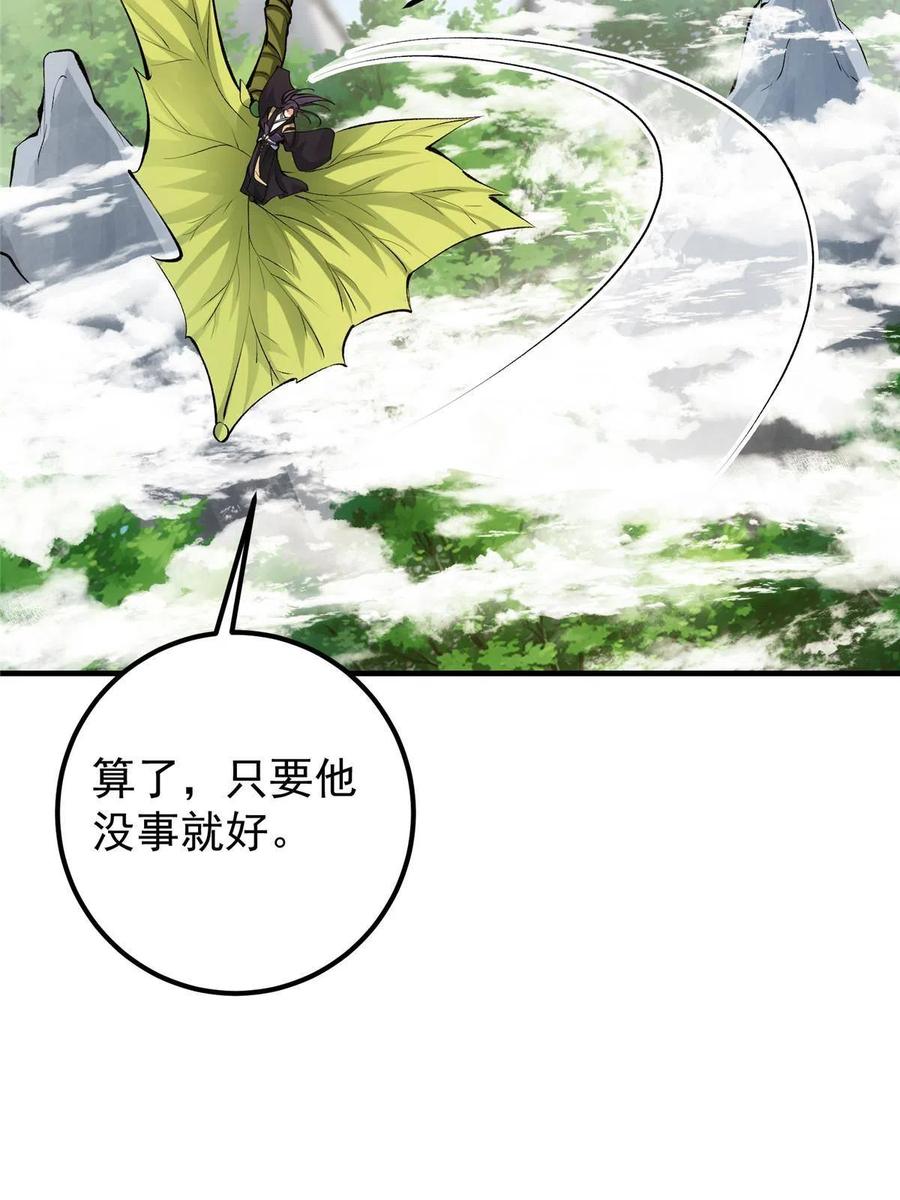 掌门低调点 079 故人再相遇？ 第53页