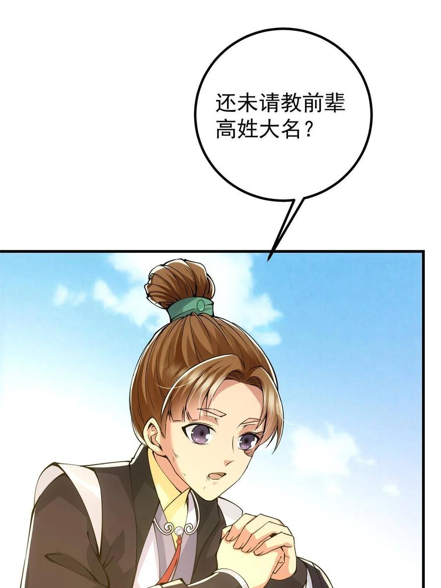 掌门低调点 079 故人再相遇？ 第17页