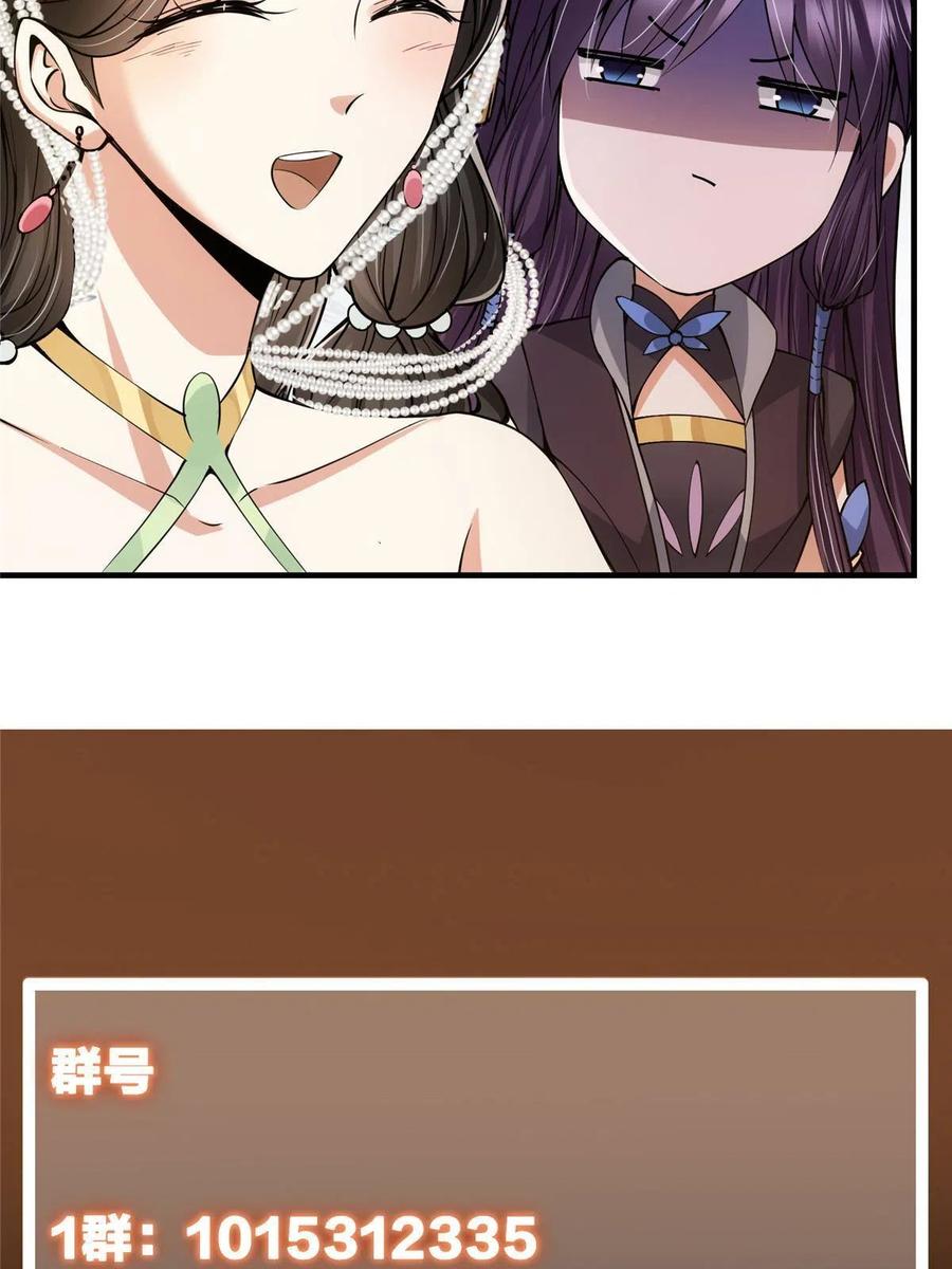 掌门低调点 079 故人再相遇？ 第77页