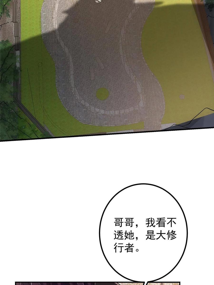 掌门低调点 079 故人再相遇？ 第69页