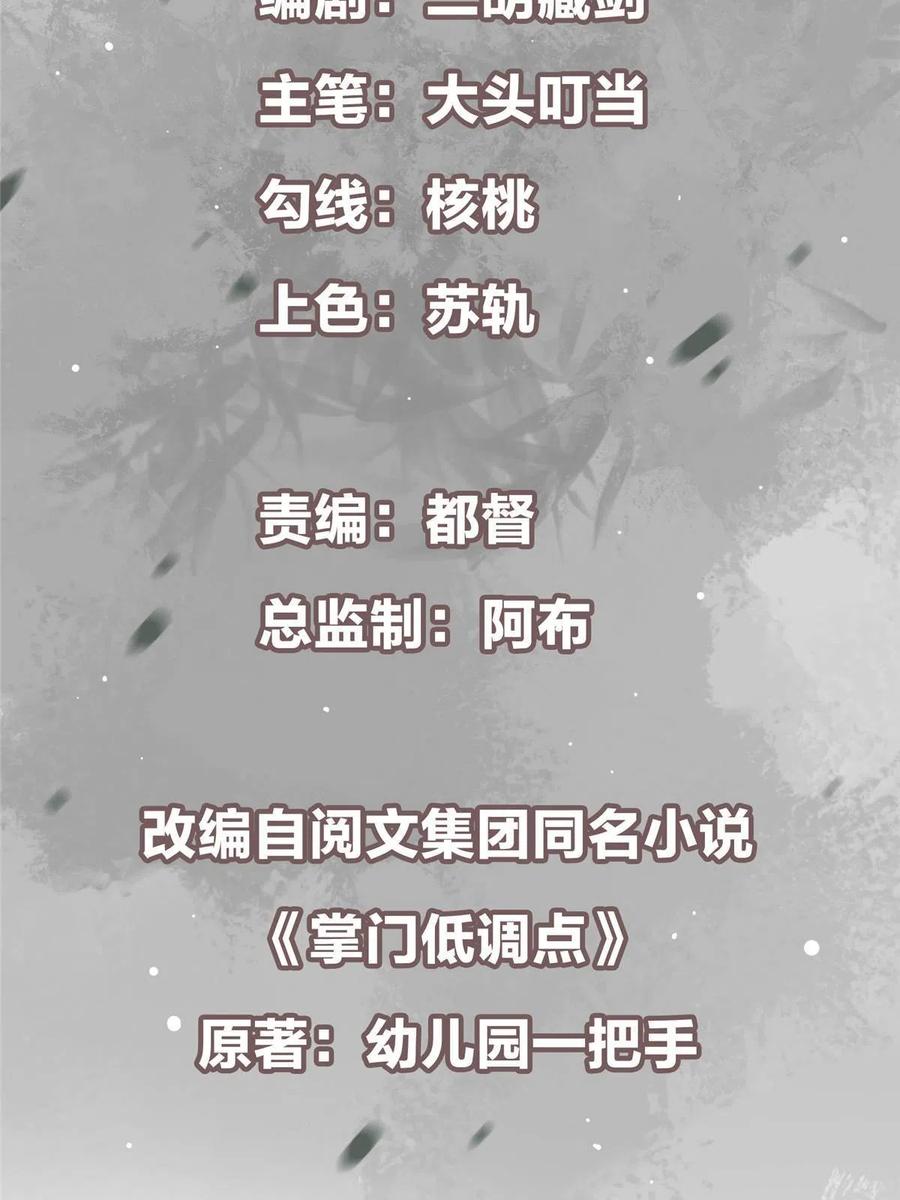 掌门低调点 079 故人再相遇？ 第3页
