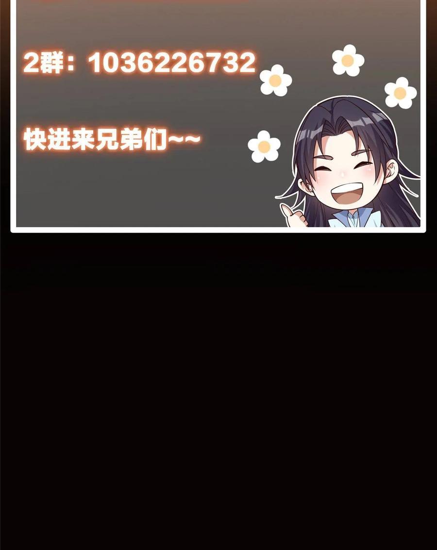 掌门低调点 079 故人再相遇？ 第78页