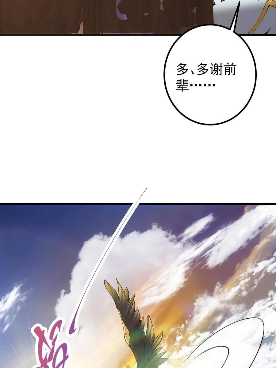 掌门低调点 079 故人再相遇？ 第41页