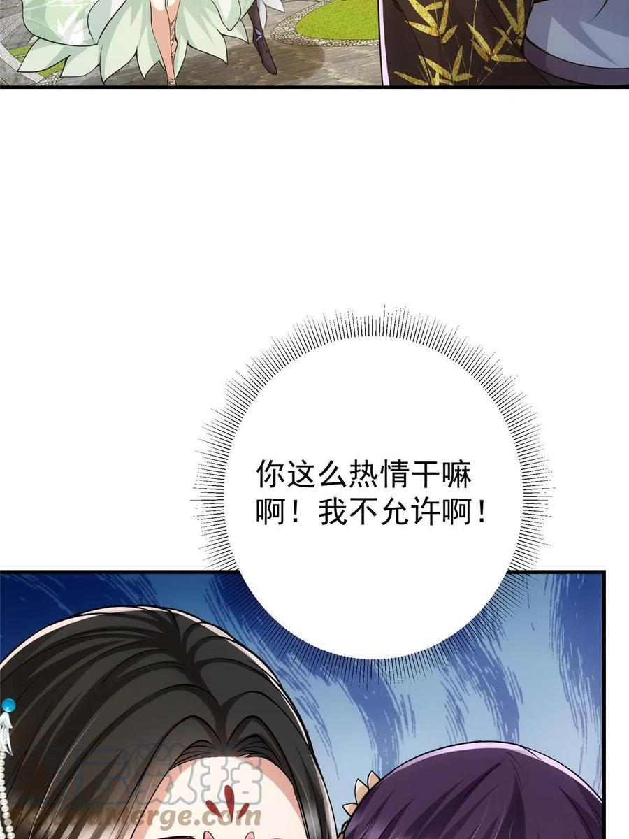 掌门低调点 079 故人再相遇？ 第58页