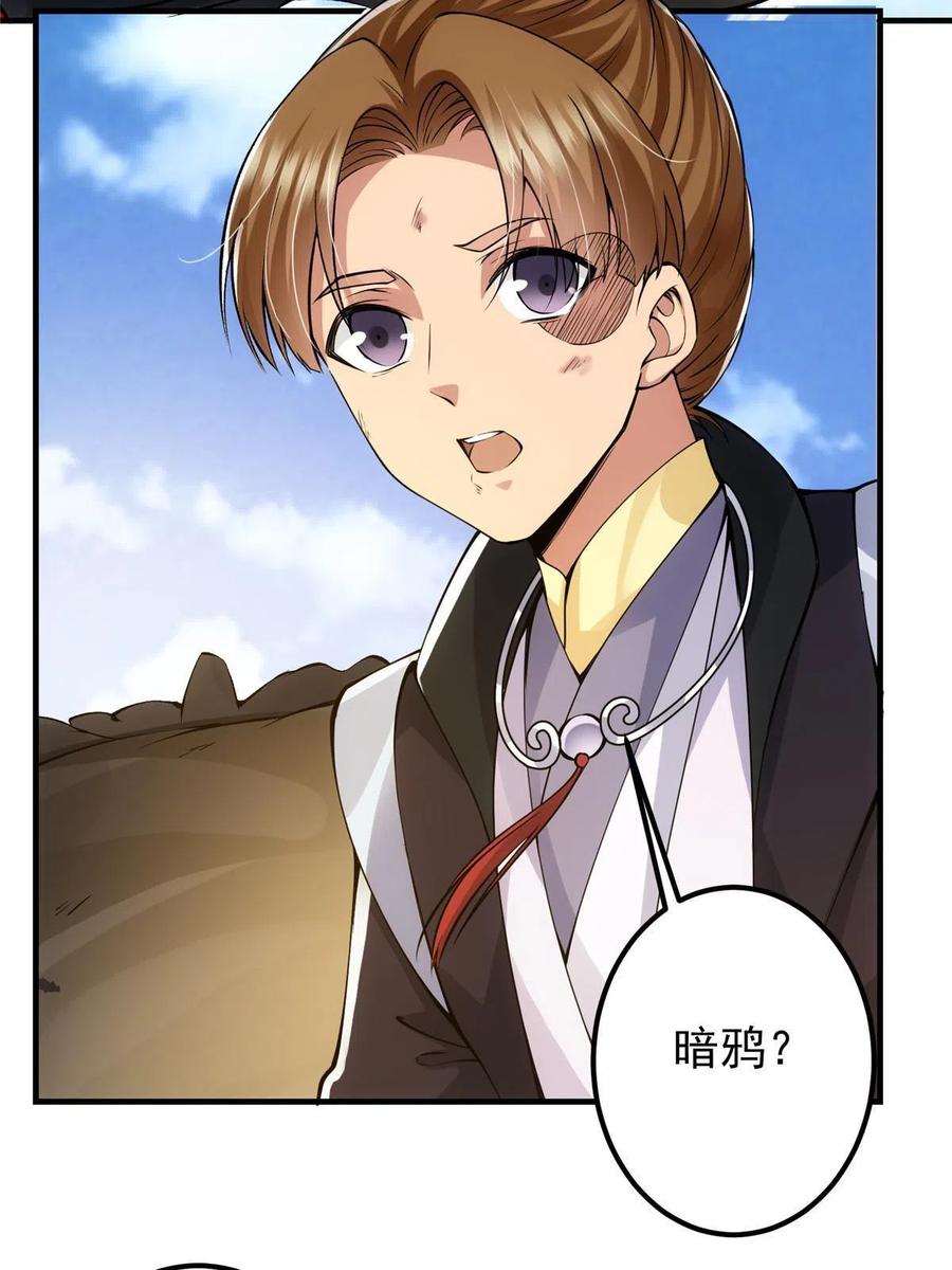 掌门低调点 079 故人再相遇？ 第9页
