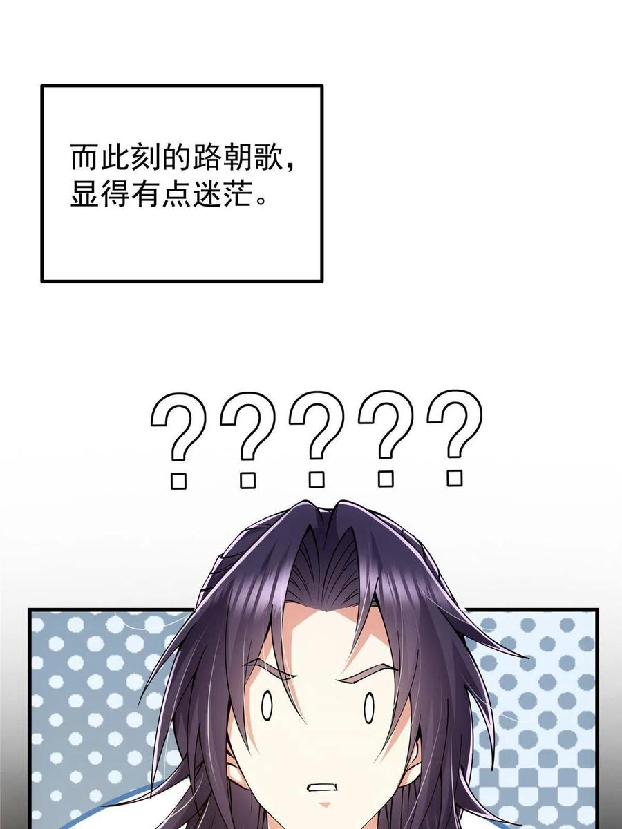 掌门低调点 079 故人再相遇？ 第50页