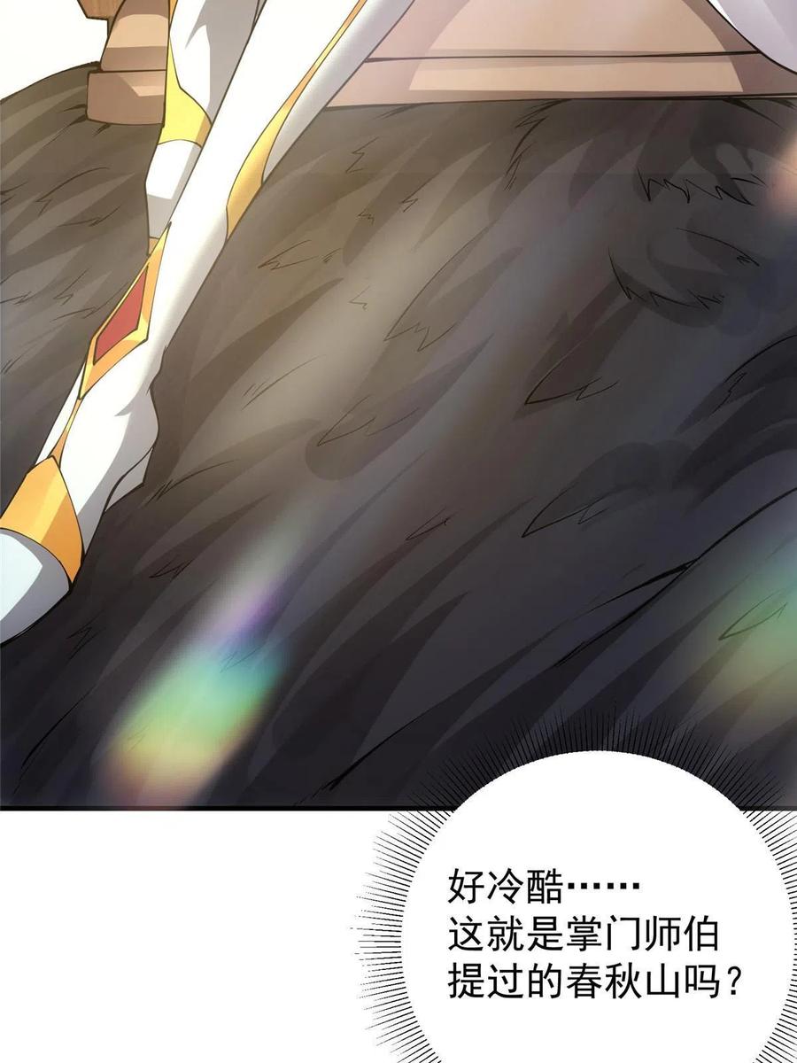 掌门低调点 079 故人再相遇？ 第21页