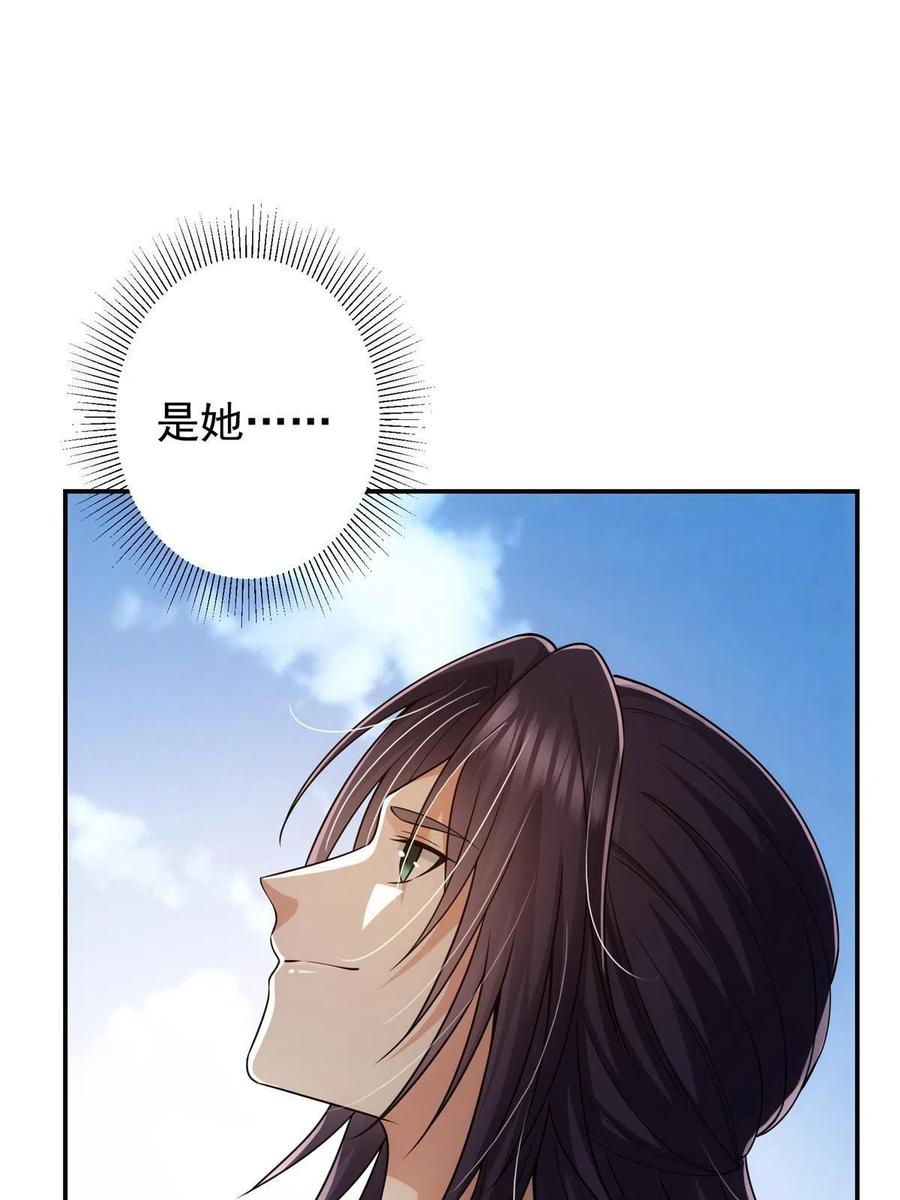 掌门低调点 079 故人再相遇？ 第71页
