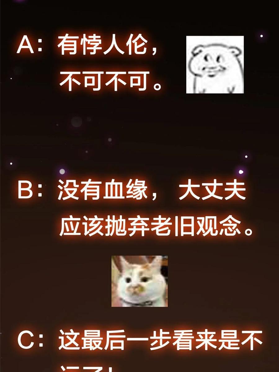 掌门低调点 080 师父与我关系“匪浅” 第63页