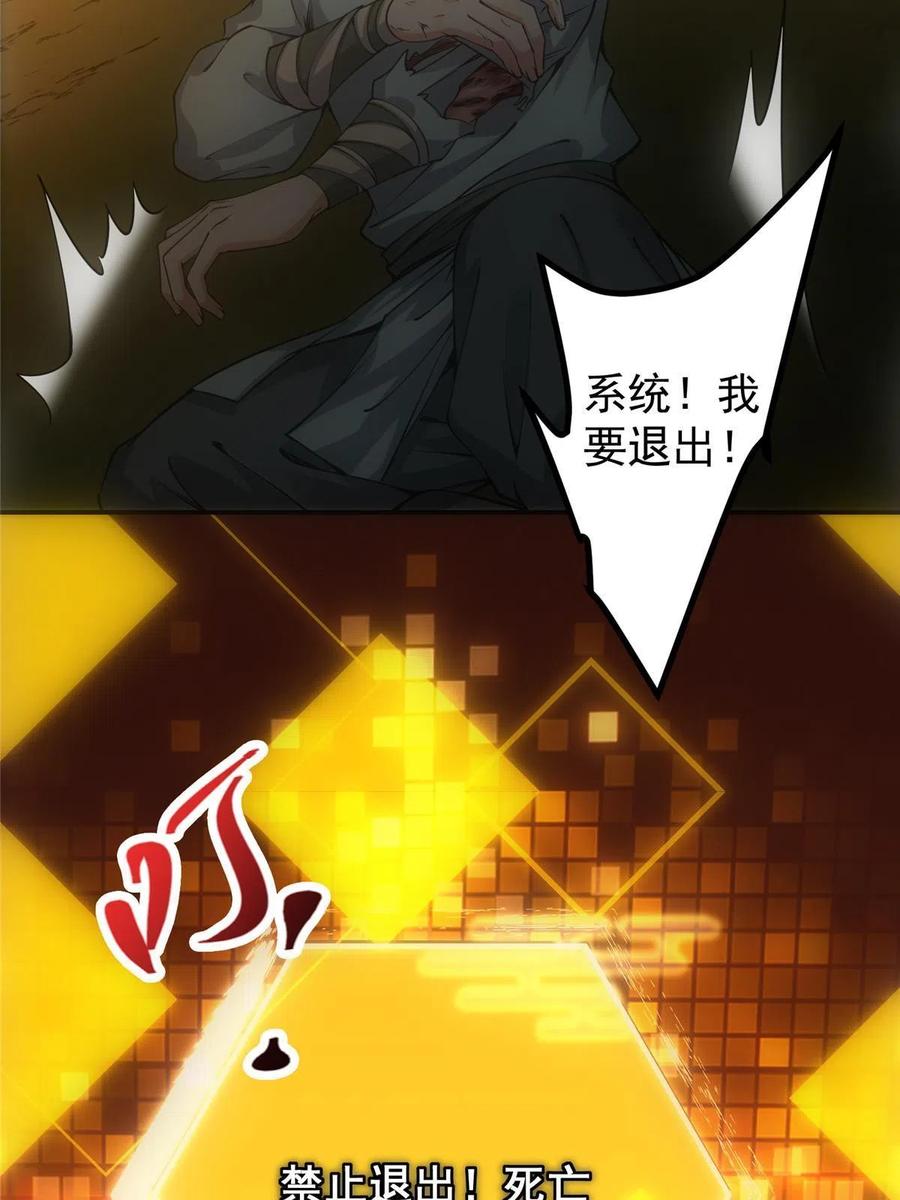 掌门低调点 080 师父与我关系“匪浅” 第17页