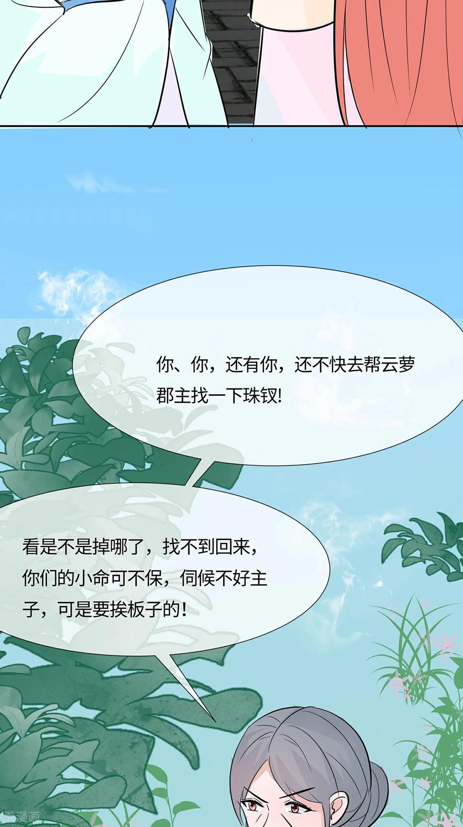 《穿越王妃，夫君别找虐》第83话 最记仇的人 第18页
