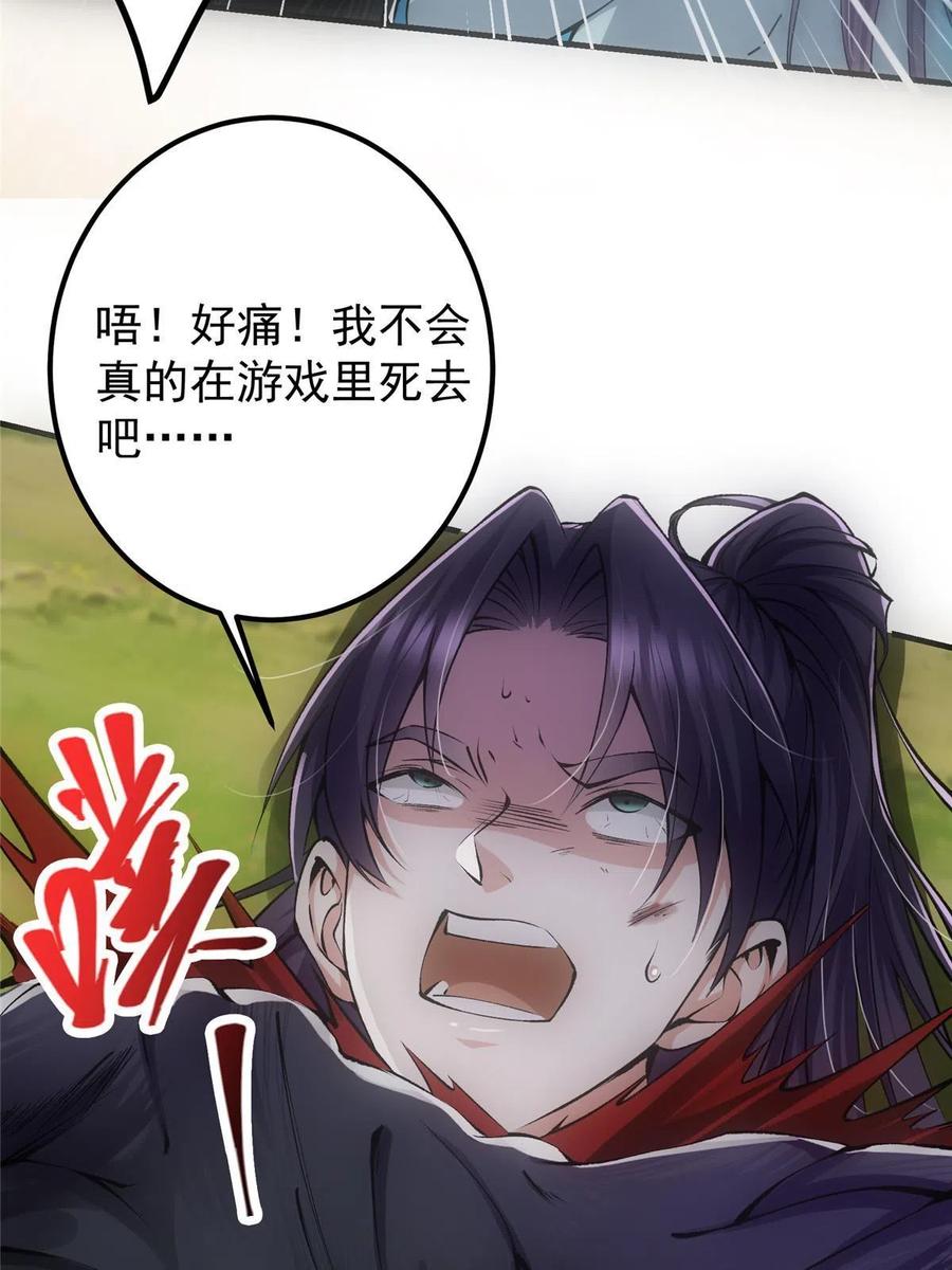 掌门低调点 080 师父与我关系“匪浅” 第21页