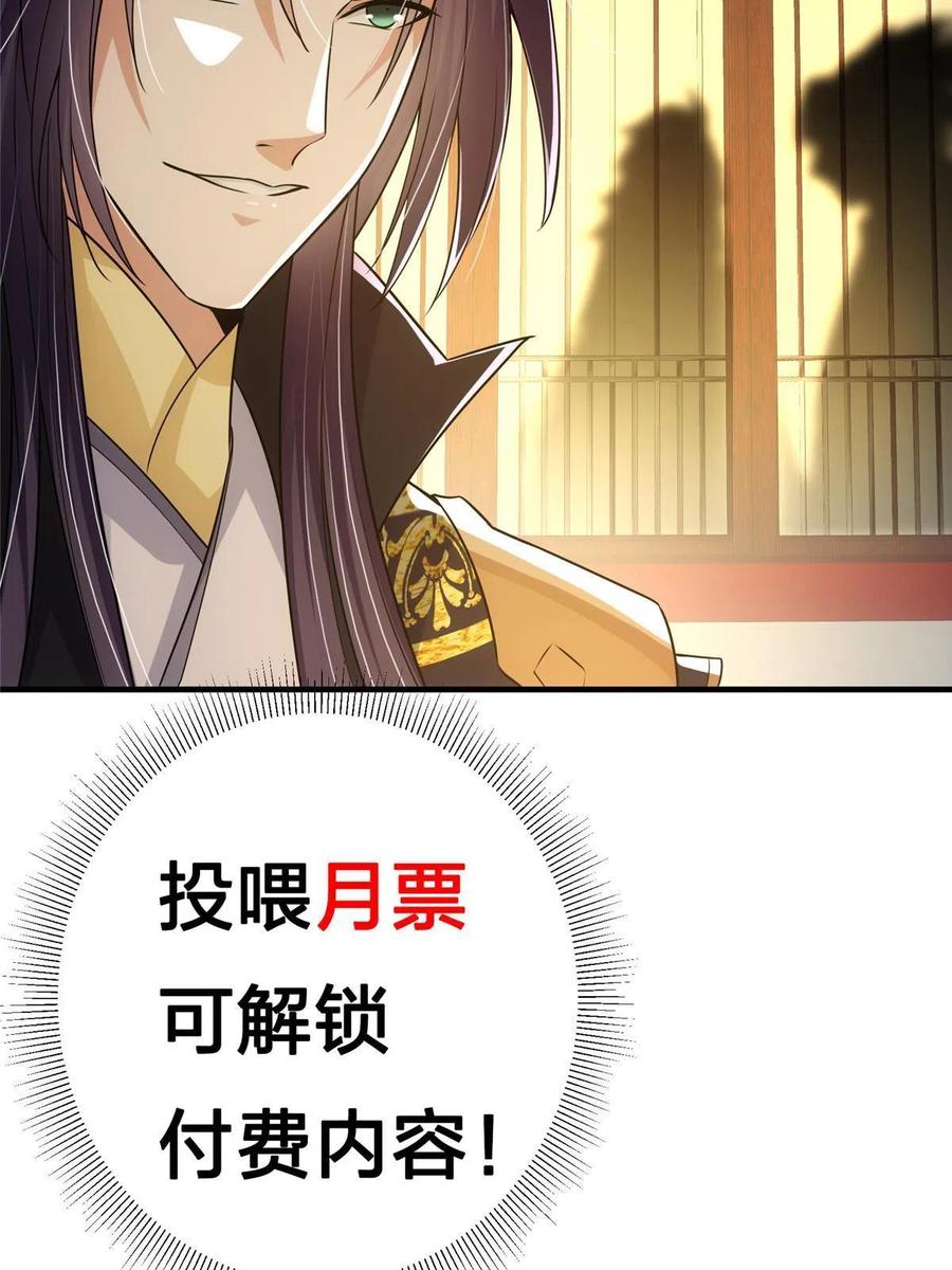 掌门低调点 080 师父与我关系“匪浅” 第65页