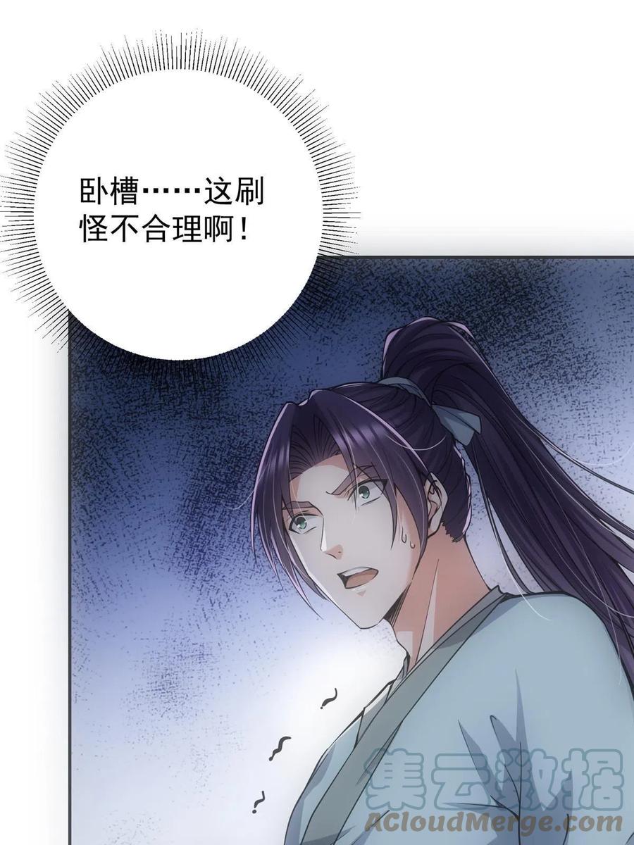 掌门低调点 080 师父与我关系“匪浅” 第13页