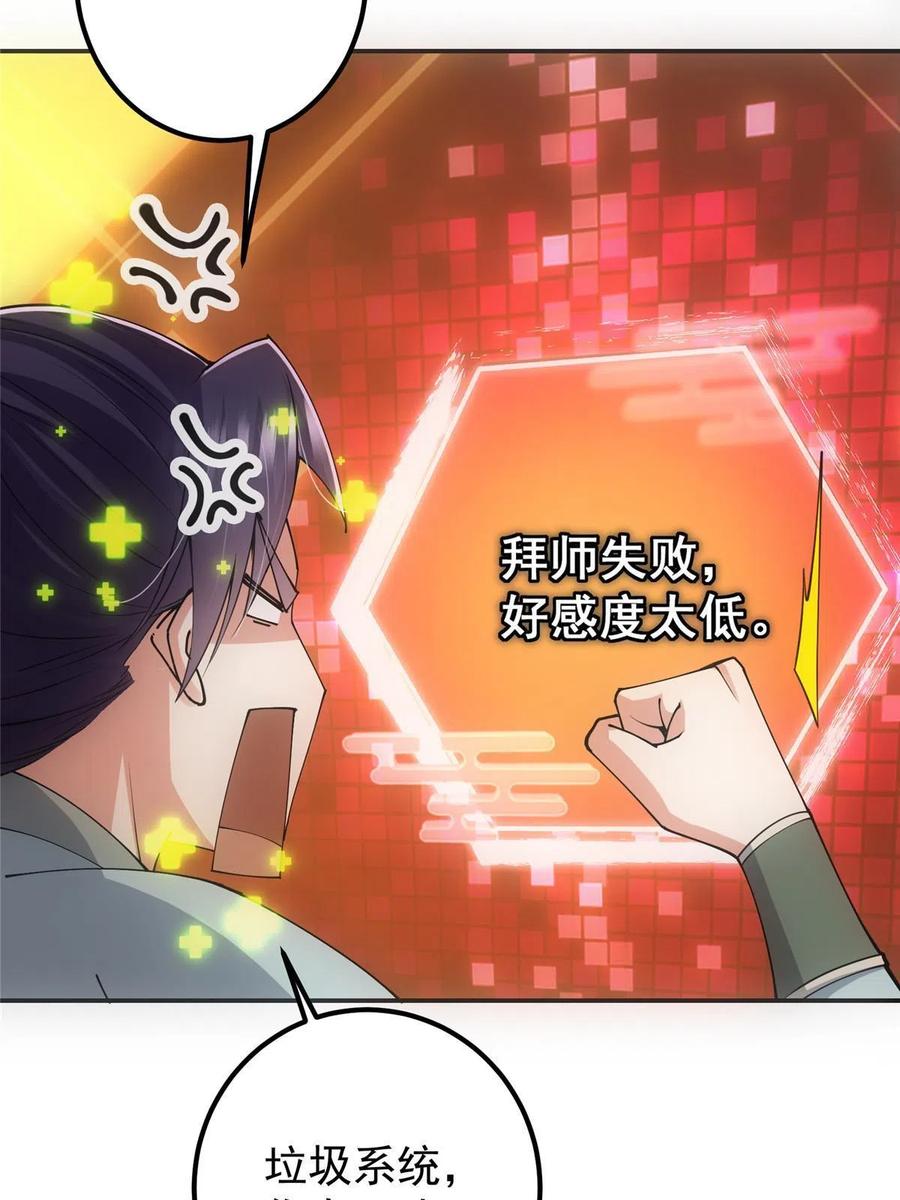 掌门低调点 080 师父与我关系“匪浅” 第33页