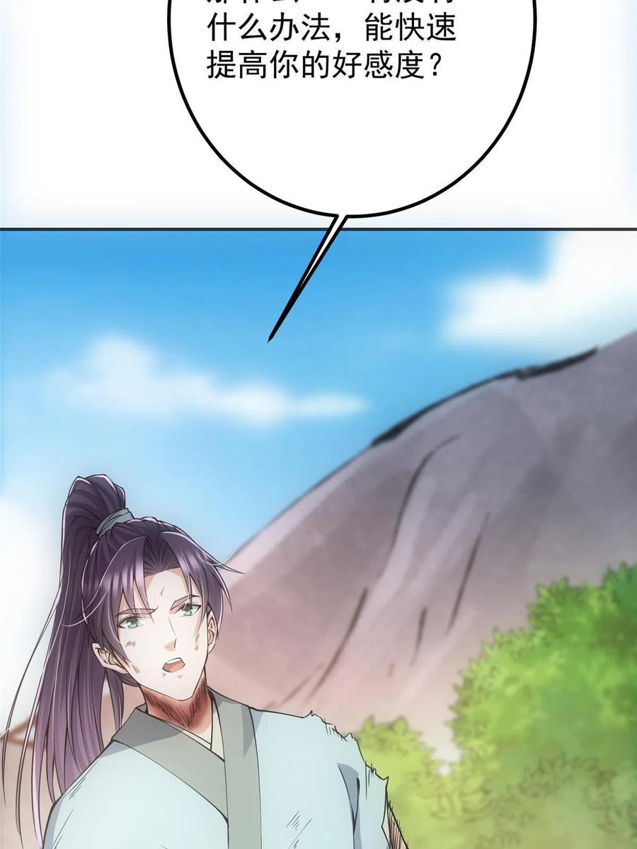 掌门低调点 080 师父与我关系“匪浅” 第38页