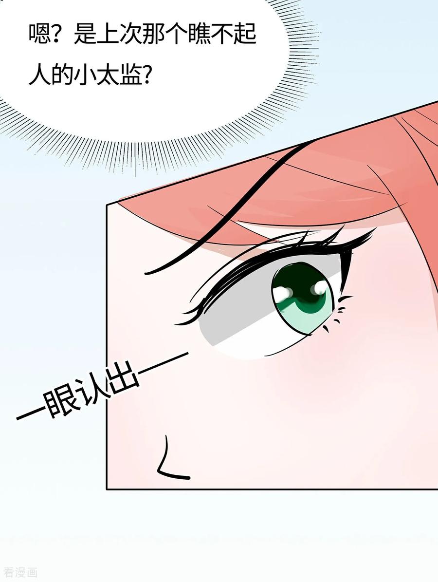 《穿越王妃，夫君别找虐》第83话 最记仇的人 第15页