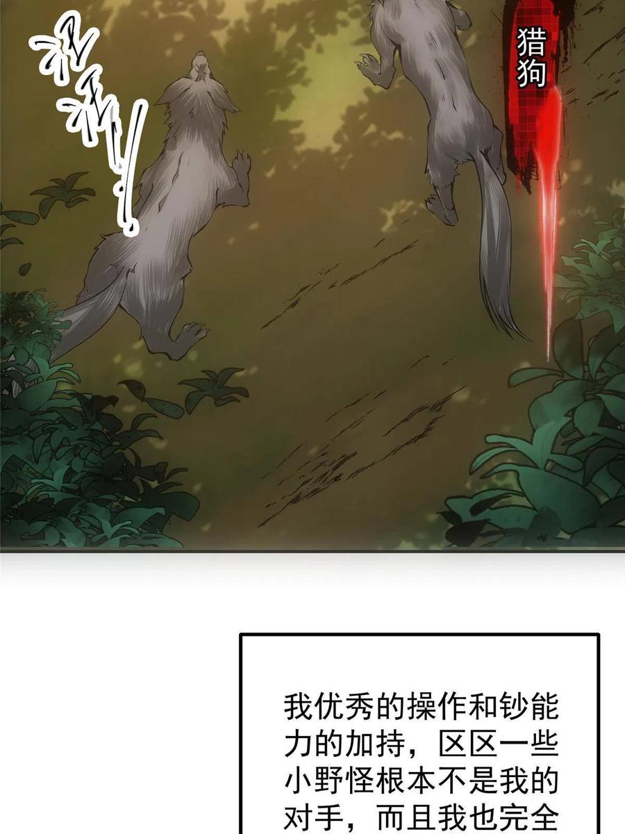 掌门低调点 080 师父与我关系“匪浅” 第9页