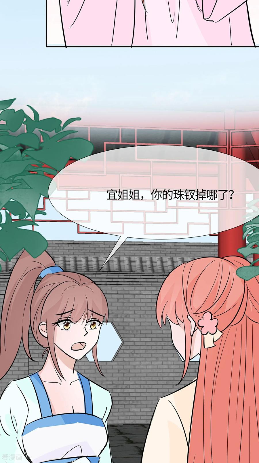 《穿越王妃，夫君别找虐》第83话 最记仇的人 第17页
