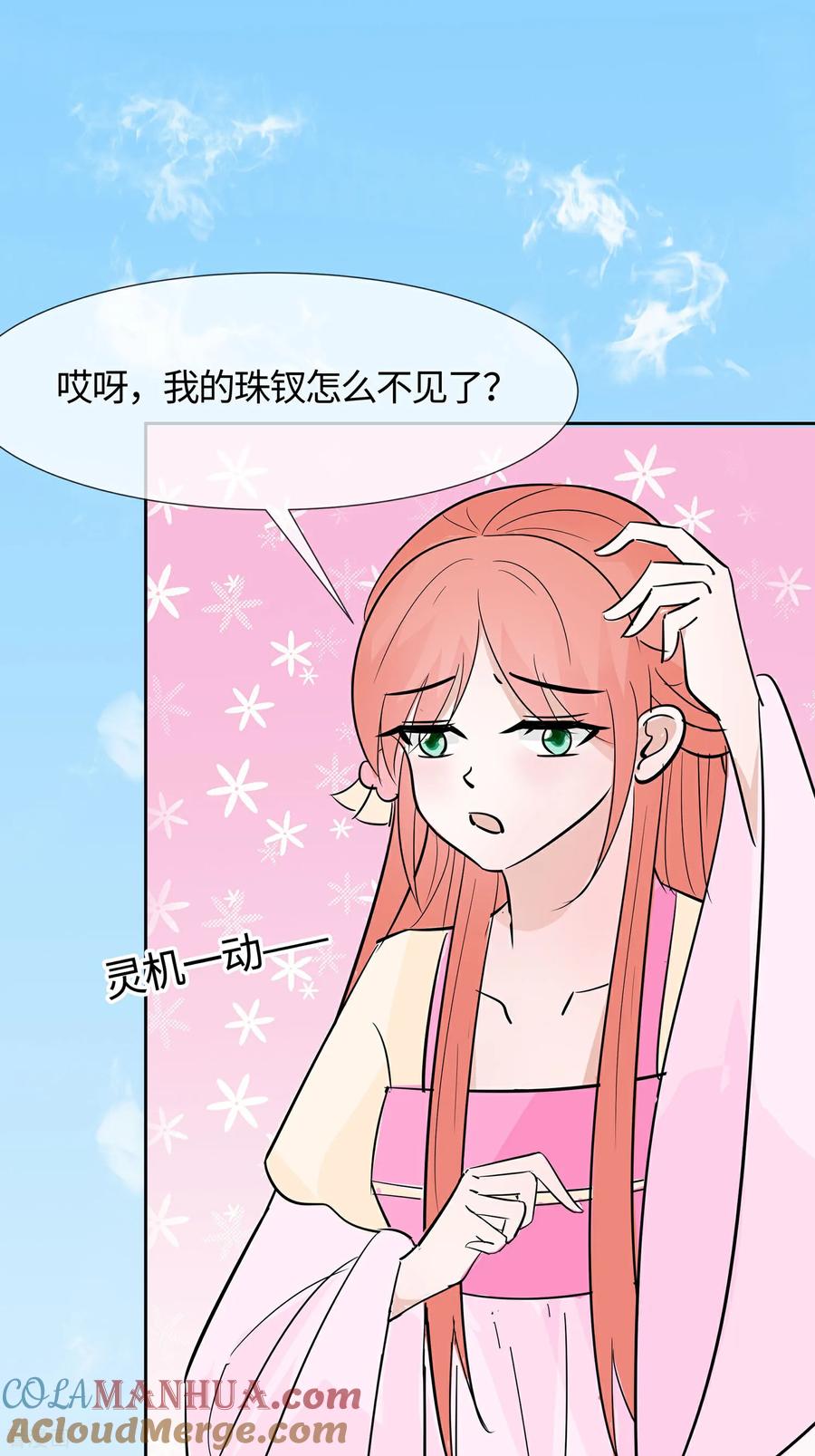 《穿越王妃，夫君别找虐》第83话 最记仇的人 第16页