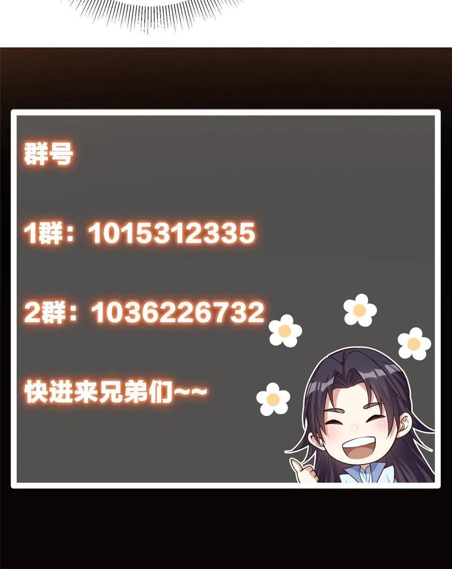 掌门低调点 080 师父与我关系“匪浅” 第66页