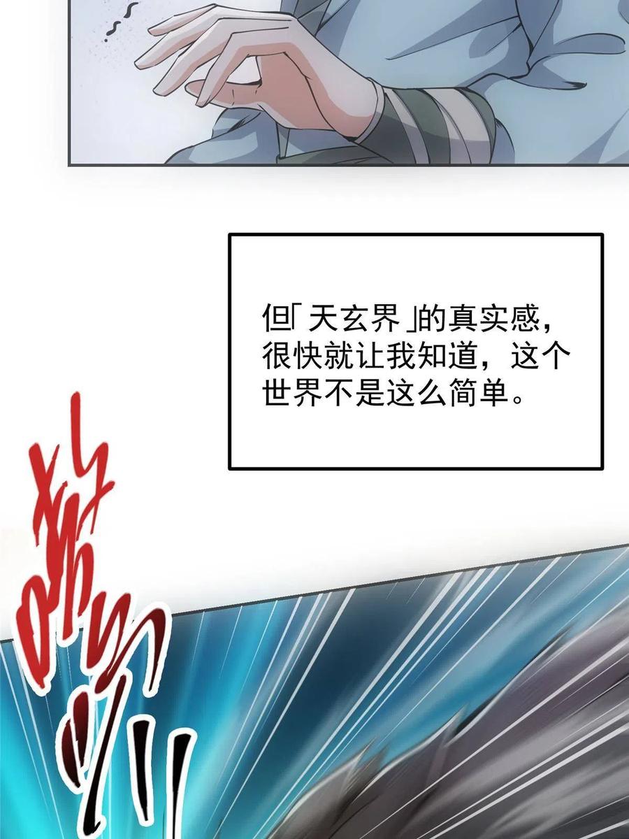 掌门低调点 080 师父与我关系“匪浅” 第14页