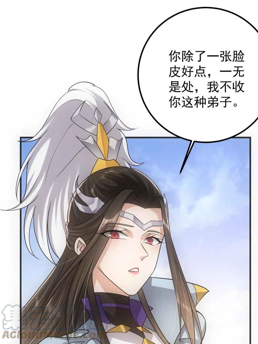掌门低调点 080 师父与我关系“匪浅” 第49页
