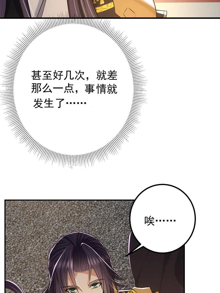 掌门低调点 080 师父与我关系“匪浅” 第57页