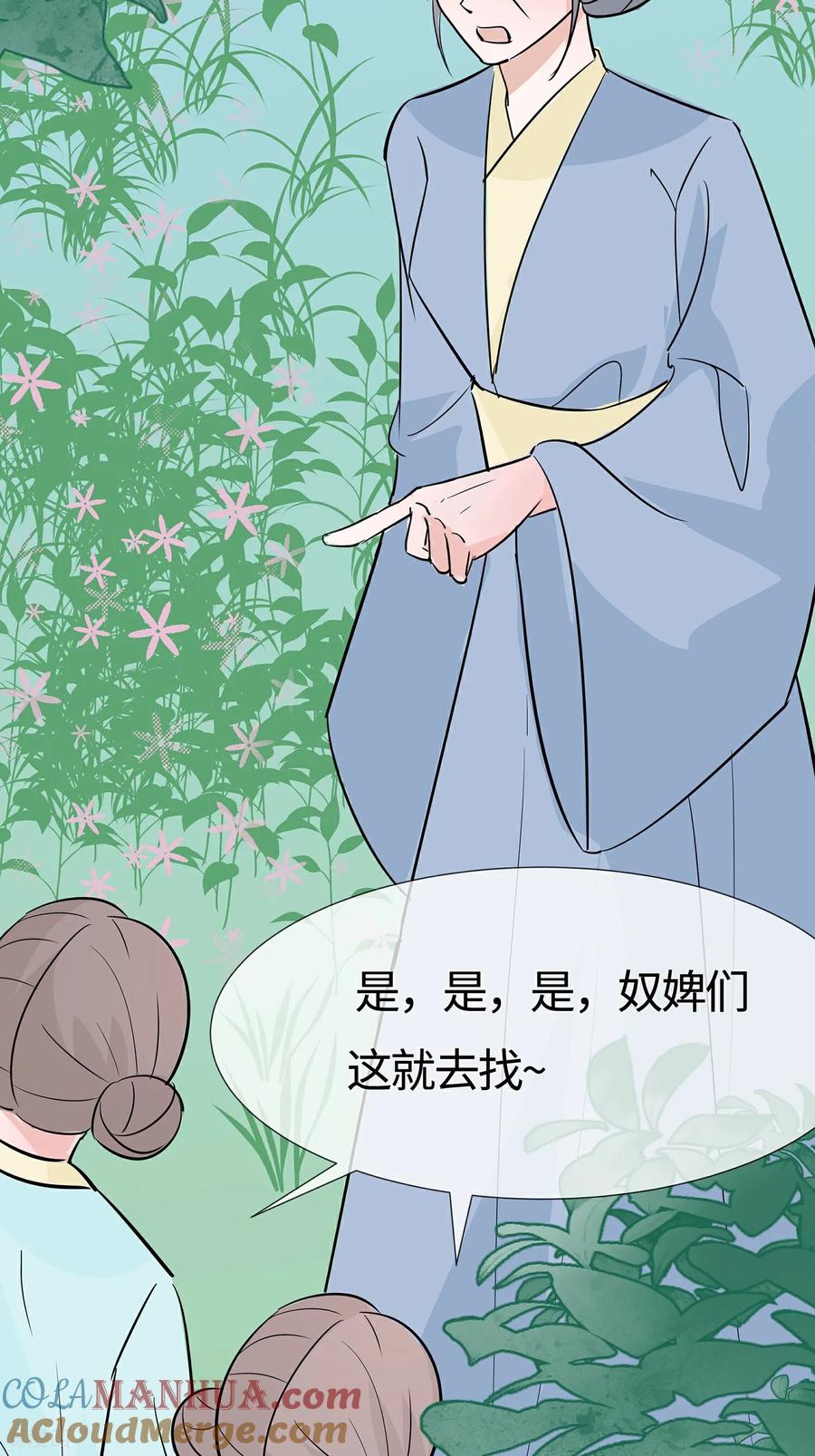 《穿越王妃，夫君别找虐》第83话 最记仇的人 第19页