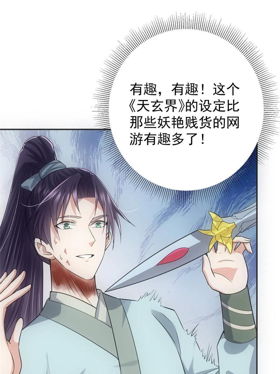 掌门低调点 080 师父与我关系“匪浅” 第45页