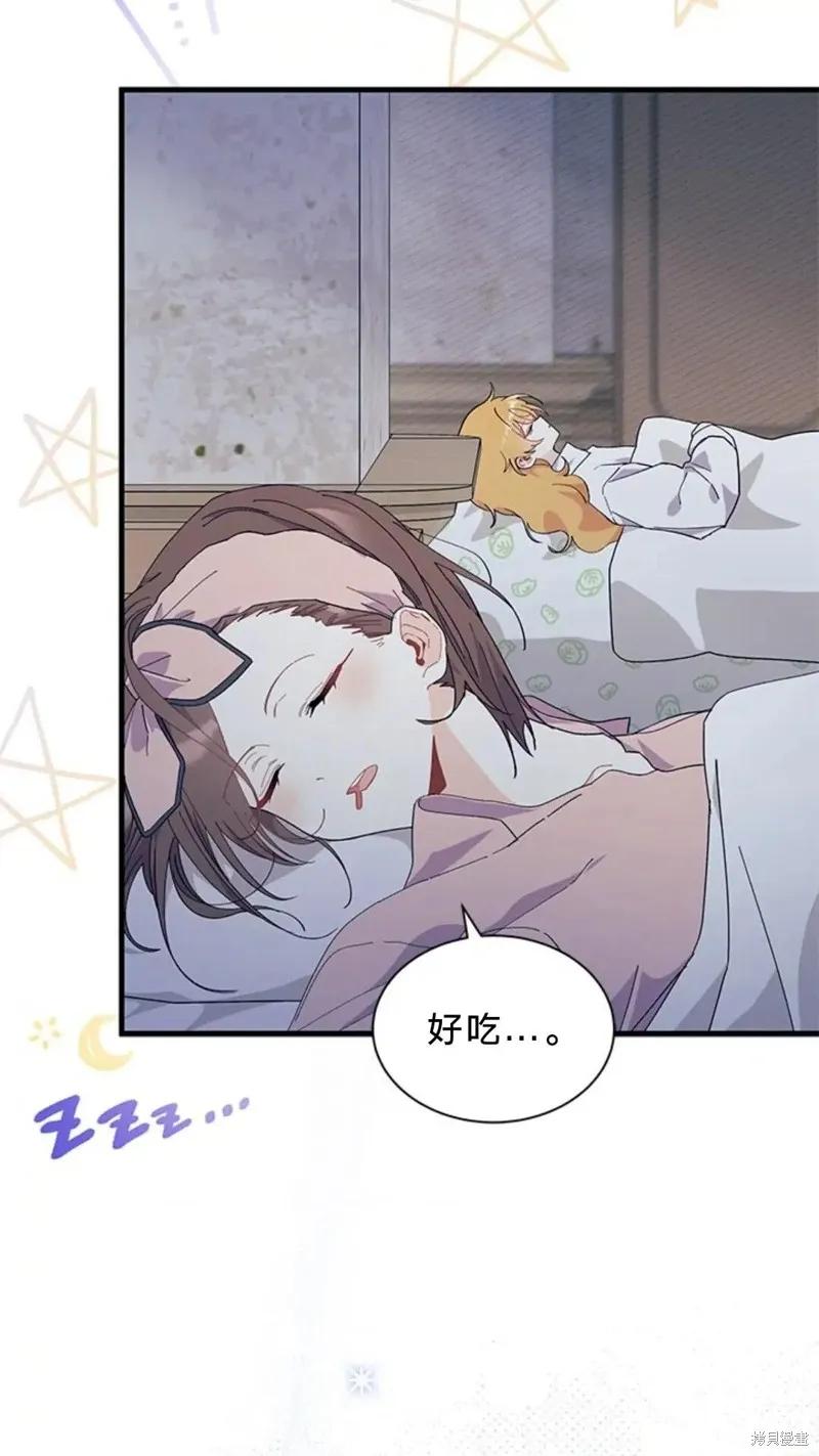 《我不想当鹊桥》第83话 第71页