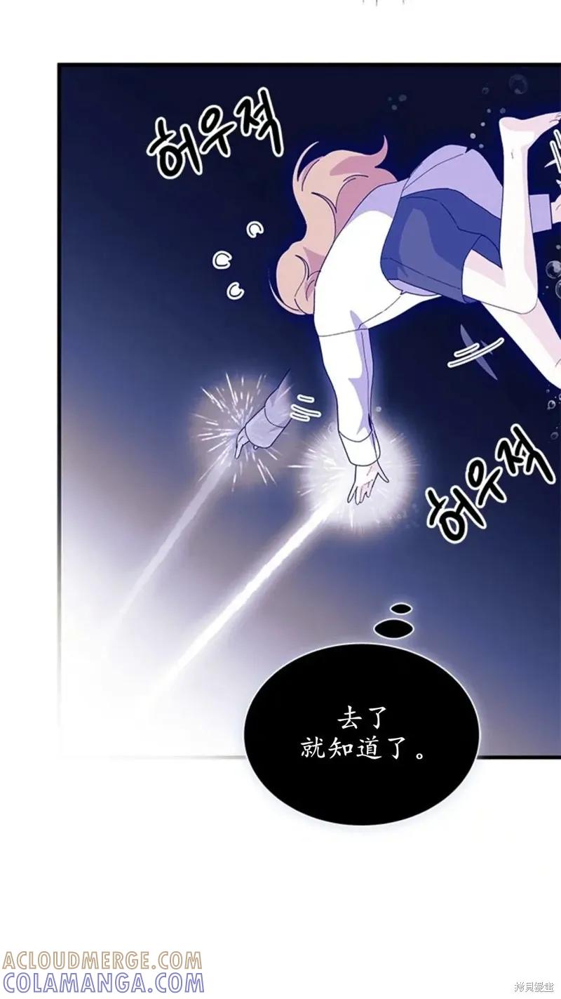 《我不想当鹊桥》第83话 第85页