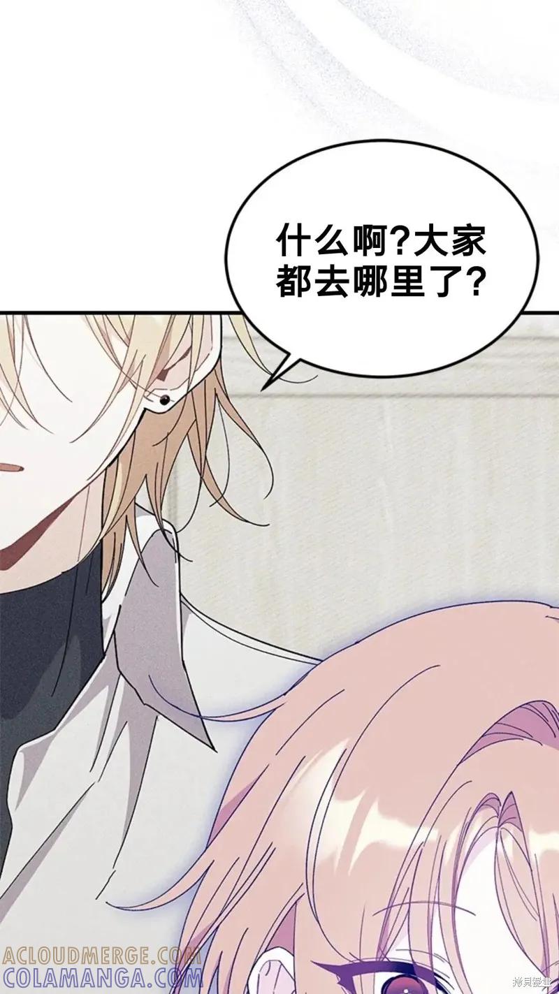 《我不想当鹊桥》第83话 第91页
