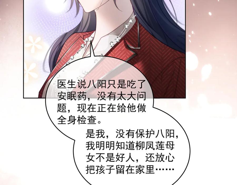 《天降萌宝：霍爷请签收》第83话 敢动我儿子？！ 第55页