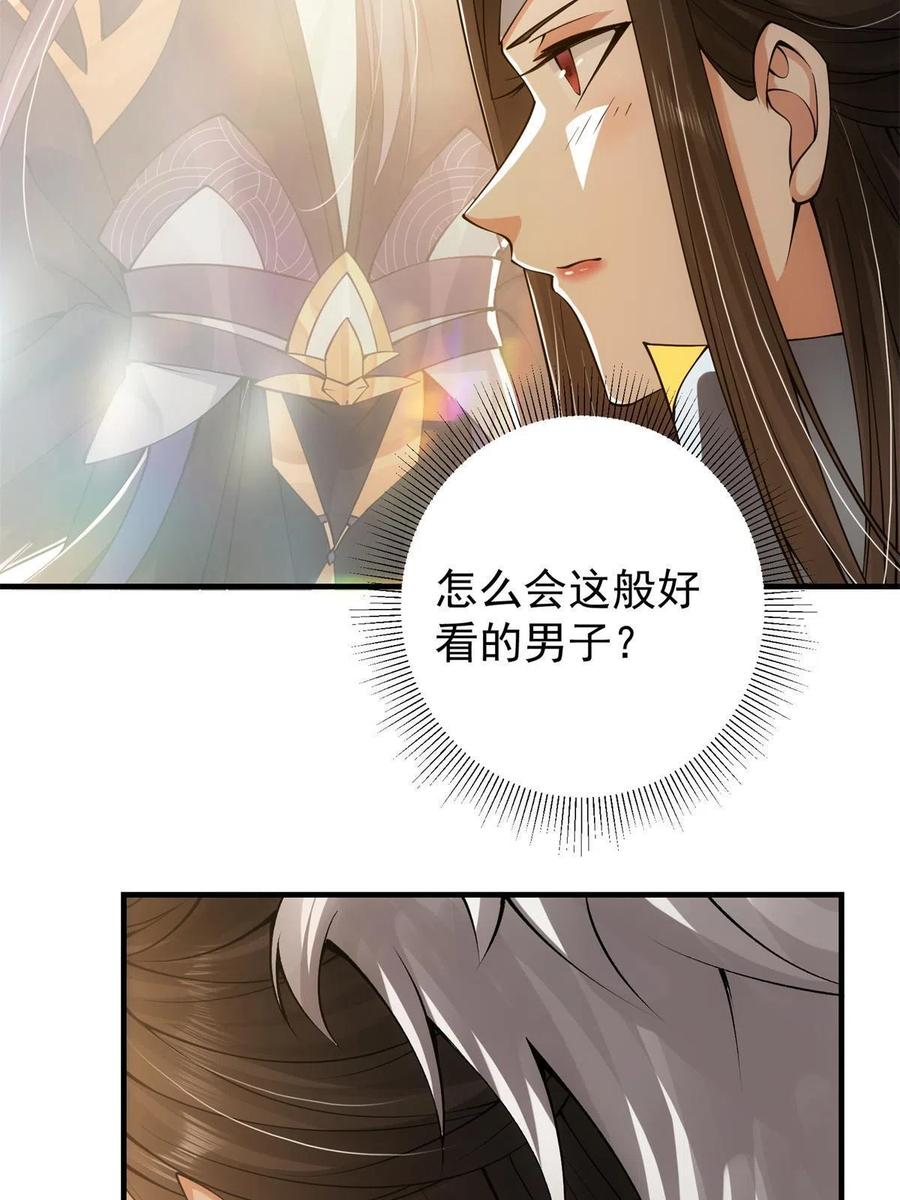 掌门低调点 081 识酒悦美人 第41页