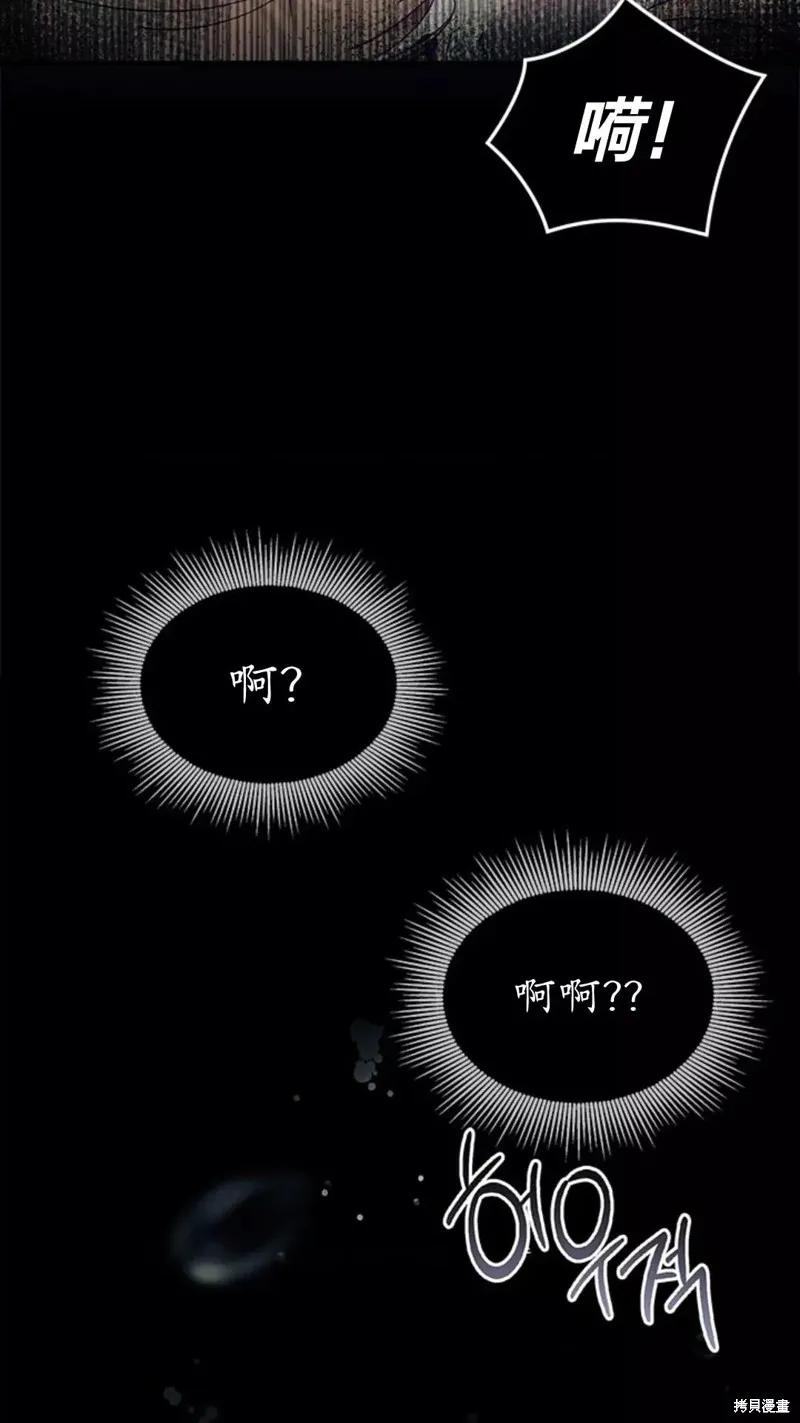《我不想当鹊桥》第83话 第75页