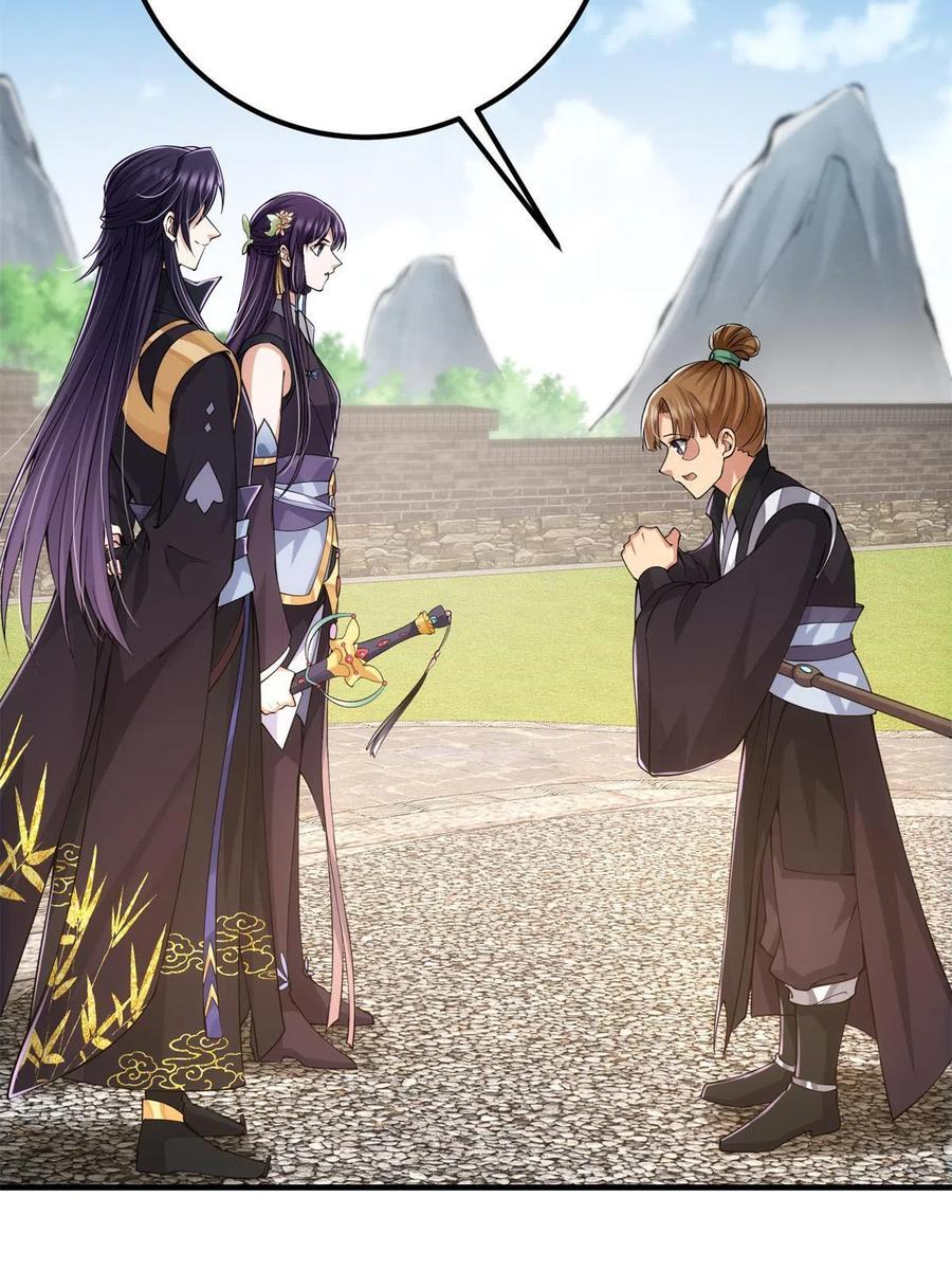 掌门低调点 081 识酒悦美人 第17页